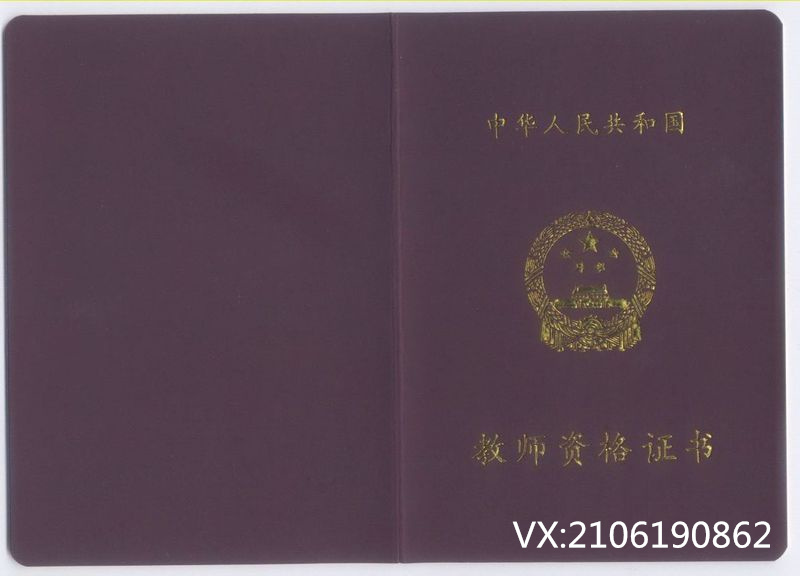 教师资格证.jpg
