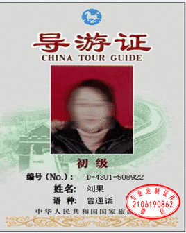 导游证1.jpg